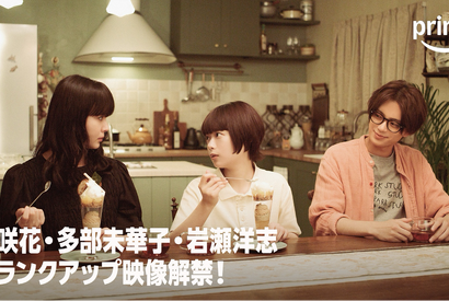 杉咲花＆多部未華子＆岩瀬洋志が撮影ふり返る！「クロエマ」クランクアップ映像 画像