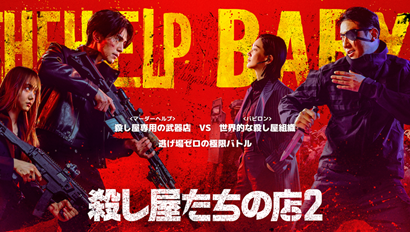 イ・ドンウク×岡田将生が共演「殺し屋たちの店 2」が7月22日より独占配信開始 画像