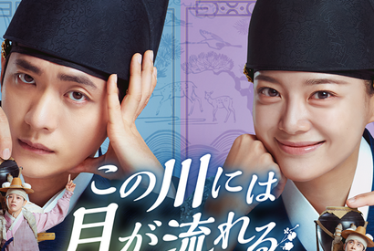カン・テオ×キム・セジョン主演のロマンスファンタジー史劇『この川には月が流れる』、7月29日よりU-NEXTにて独占配信！ 画像