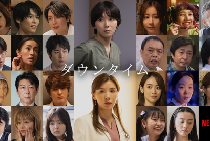 間宮祥太朗＆田中みな実＆野呂佳代らキャスト25名発表！松岡茉優×仲里依紗共演「ダウンタイム」ティーザー予告映像も 画像