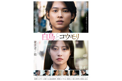 松村北斗×今田美桜W主演『白鳥とコウモリ』ミセス大森元貴による主題歌入り本予告解禁　 画像
