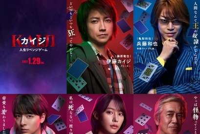 藤原竜也の新たな敵は亀梨和也、『カイジ 人生リベンジゲーム』ゲーム名明らかになる映像公開 画像