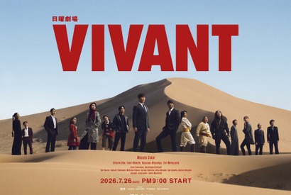 「VIVANT」「ガス人間」などこの夏“イッキ見”して語りたくなる旬のドラマ4選 画像