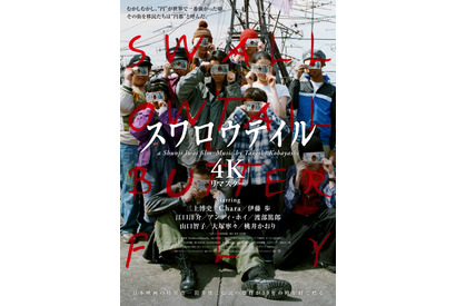 岩井俊二監督作『スワロウテイル』4K版新予告＆新規場面写真　初期短編2作品『undo + PiCNiC』4Kリマスター版も公開へ 画像