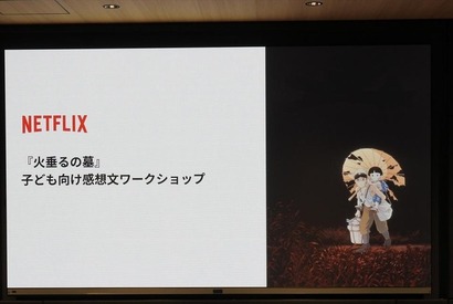 Netflixで『火垂るの墓』子ども向け感想文ワークショップを開催　小学生たちが、映画を観て、感じて、言葉にする【レポート】 画像
