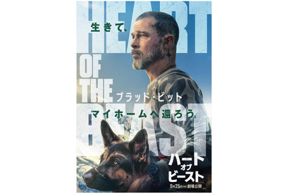 「どんな時も、一緒」退役軍人と愛犬の絆映し出す、ブラッド・ピット主演『ハート・オブ・ビースト』特報映像 画像