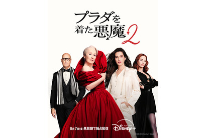 『プラダを着た悪魔２』ディズニープラス見放題8月7日から！ “新たなバイブル”がおうち時間を煌めかせる 画像
