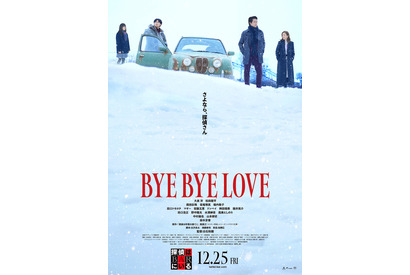 大泉洋“探偵”＆松田龍平“高田”、別々の依頼が交錯する…『BYE BYE LOVE 探偵はBARにいる』本予告＆ポスター 画像