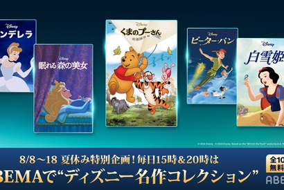 『白雪姫』から『ハイスクール・ミュージカル／ザ・ムービー』までディズニー名作10作品、ABEMAで無料放送 画像