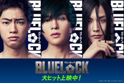 糸師凛役に八木勇征が参戦！『ブルーロック』 渡邊圭祐＆夏生大湖ら新キャスト解禁　MX4D・4DX・Dolby Cinema上映も 画像