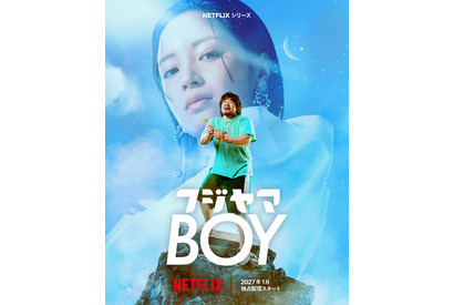 一ノ瀬ワタル、広瀬すず“トップアイドル”と結婚!?　Netflixシリーズ「フジヤマBOY」配信決定 画像