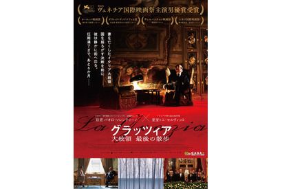 引退間近の大統領の取った驚くべき行動とは…『グラッツィア　大統領 最後の散歩』12月25日公開 画像