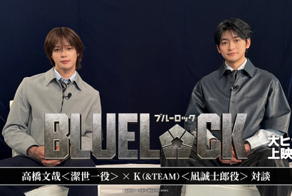 「めちゃくちゃ走った！」高橋文哉×＆TEAM・Kが撮影秘話語る『ブルーロック』対談動画　週マガでは大ヒット感謝企画も 画像