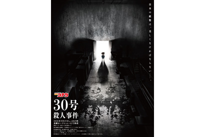 コナン、平次と大阪へ！「名探偵コナン」放送30周年2時間スペシャル「30号殺人事件」ティザービジュアル＆映像 画像
