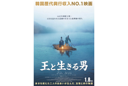 韓国歴代興収No.1！ユ・ヘジン×パク・ジフン『王と生きる男』1月8日公開決定　初映像も解禁 画像