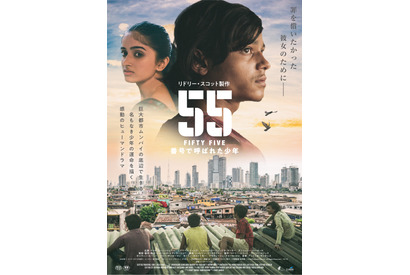 大都会ムンバイの光と影描く…リドリー・スコット製作『５５ FIFTY FIVE／番号で呼ばれた少年』11月13日公開決定 画像
