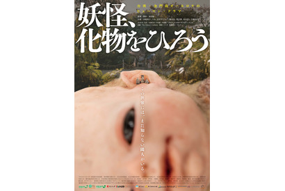 異形の赤ん坊を育てる…オダギリジョー出演＆プロデュースの日台合作映画『妖怪、化物をひろう』公開 画像