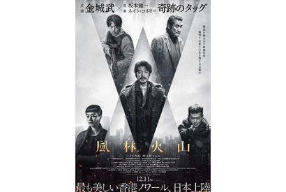 金城武7年ぶり主演、ルイス・クーら共演、『風林火山』12月公開　ディストピア化した香港で起こるクライムアクション大作 画像