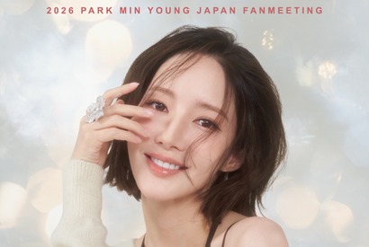 女優パク・ミニョン、12月5日に来日ファンミーティング開催決定！ 画像