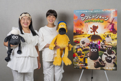 日本初！ガンバレルーヤが声優として特別出演『映画 ひつじのショーン かぼちゃ畑の怪物！』アフレコ＆インタビュー映像が公開 画像