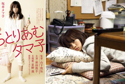 【予告編】前田敦子がニート？引きこもり？…“ぐうたら女子”全開『もらとりあむタマ子』 画像