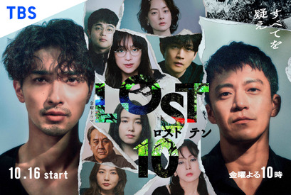 横浜流星ら10名を軸に謎が次々に展開「LOST10」相関図解禁　U-NEXT＆Netflix配信決定 画像