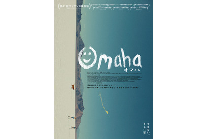 家族3人と1匹の犬、生涯忘れられないひと夏の旅を描く『OMAHA／オマハ』12月公開 画像