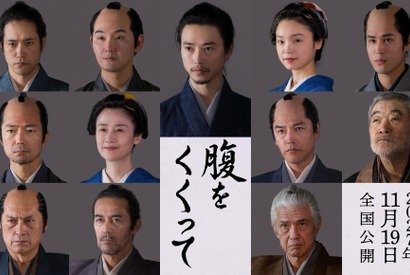 仲村トオル＆要潤ら『腹をくくって』出演　山﨑賢人＆松山ケンイチら“サムライスチール”も 画像