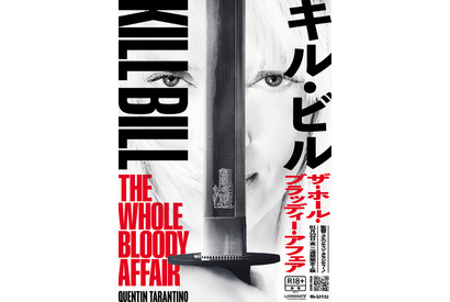 『キル・ビル』が“一本の映画”に『キル・ビル　ザ・ホール・ブラッディー・アフェア』1月22日より2週間限定公開 画像