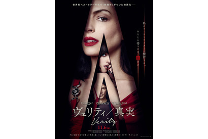 アン・ハサウェイ主演『ヴェリティ／真実』「R15+」指定に　体が不自由なヴェリティと対面する本編映像も 画像