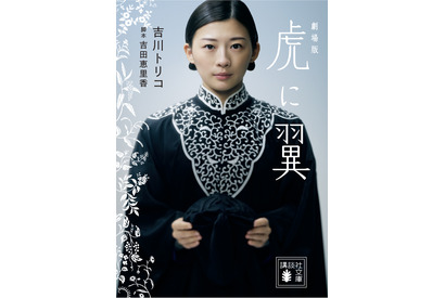 『劇場版「虎に翼」』小説、インタビュー満載パーフェクトブックなど、関連書籍発売！ 画像