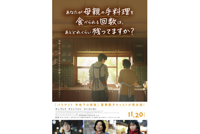 【ご招待】チェ・ウシク主演最新作『あなたが母親の手料理を食べられる回数は、あとどれくらい残ってますか？』一般試写会に10組20名 画像