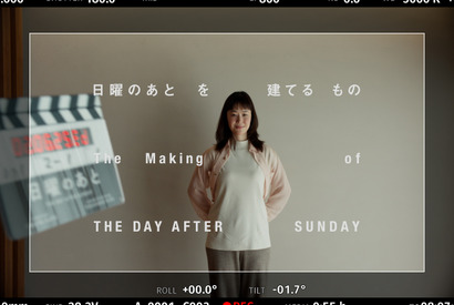 黒木華「私である必要がある気がする」『日曜のあと』メイキング映像 画像