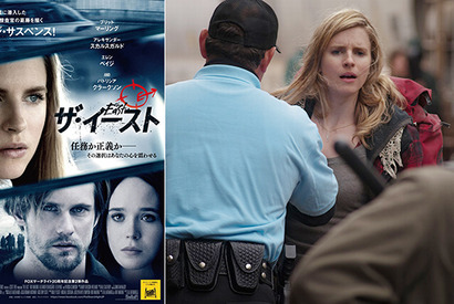 【予告編】エレン・ペイジがテロリストに！『ザ・イースト』 画像