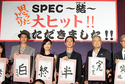 大ピンチ!? 『SPEC ～結（クローズ）～』後編が全然完成していない？ 画像