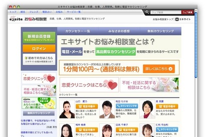 「専門家プロファイル」のカウンセラーが「エキサイトお悩み相談室」で回答 画像