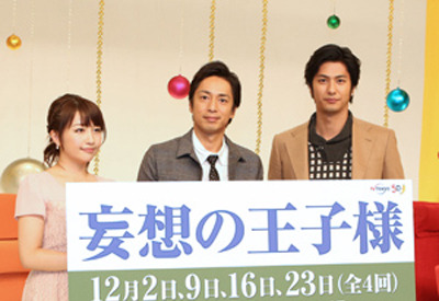 女性の妄想を再現ドラマ化「妄想の王子様」MC・チュート徳井＆速水もこみちインタビュー 画像