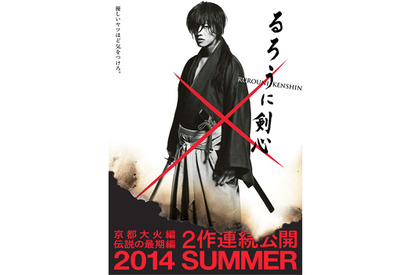 佐藤健の“剣心”が焼かれる!?　“440（ししお）”枚限定『るろ剣』ポスター公開 画像