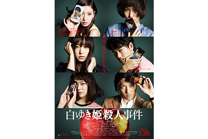 綾野剛＆井上真央、彼らのスマホの中には…『白ゆき姫殺人事件』ポスター解禁 画像