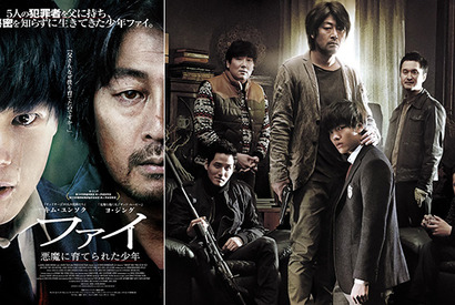 【予告編】韓国ブレイク男子主演の震撼スリラー『ファイ 悪魔に育てられた少年』 画像