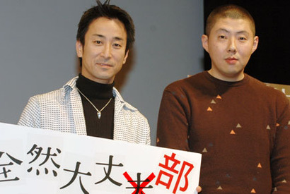 部長・荒川良々、日本で一番憩える部活“全然大丈部”ゆるーい決起集会 画像