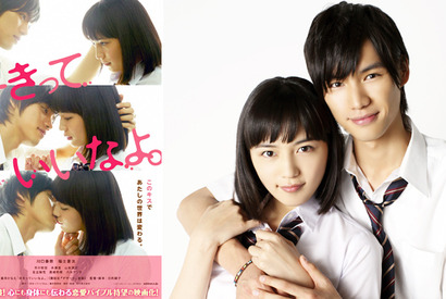 福士蒼汰＆川口春奈の“3連キス”ショット公開…「目をそらさずに見て」 画像
