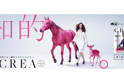 創刊25周年「CREA」が“知的”を掲げ新装刊…第1弾は“パリ”特集 画像