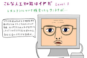 辛酸なめ子×ジョニー・デップ『トランセンデンス』、こんな人工知能はイヤ!? 画像