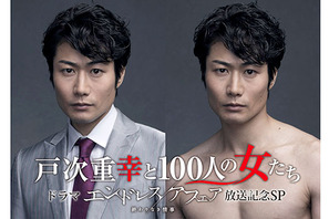 【ご招待】戸次重幸トークショー付き「エンドレスアフェア」女性限定イベント3組6名様 画像