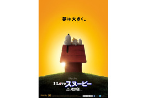 スヌーピーのぽっこりお腹が可愛すぎる！ 映画『I LOVE スヌーピー』ポスタービジュアル 画像