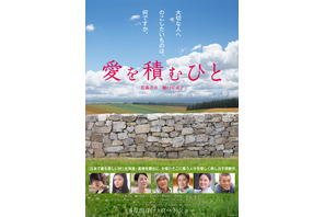 【特報映像】佐藤浩市、亡き妻を想う …“娘”北川景子も涙『愛を積むひと』 画像