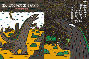 『おまえうまそうだな』シリーズ第2弾！『あなたをずっとあいしてる』初夏公開 画像