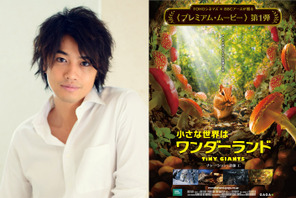 斎藤工、映画ナレーションに初挑戦！ 甘く深い声色で誘う…「劇場で疑似体験して」 画像