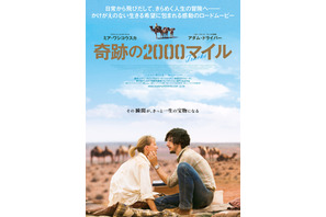 砂漠で見つめ合うミア・ワシコウシカ…『奇跡の2000マイル』第2弾ポスター解禁 画像